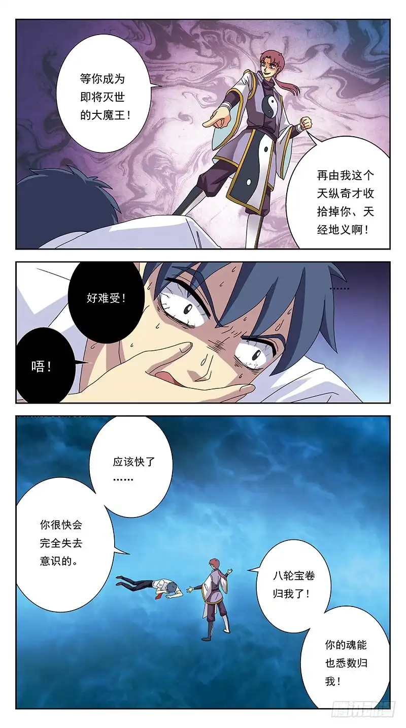 《猎魂师》244话-攻击 第12页