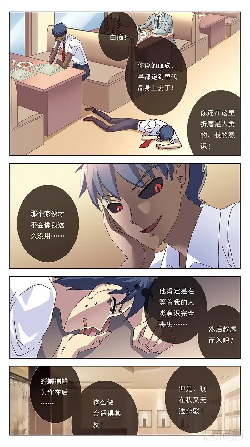 《猎魂师》244话-攻击 第13页