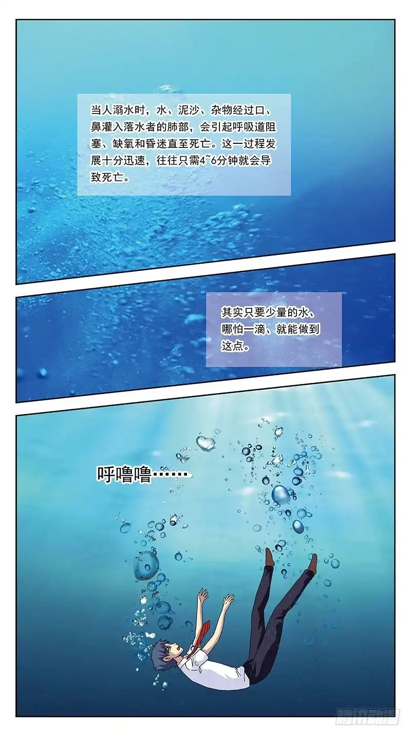 《猎魂师》244话-攻击 第3页
