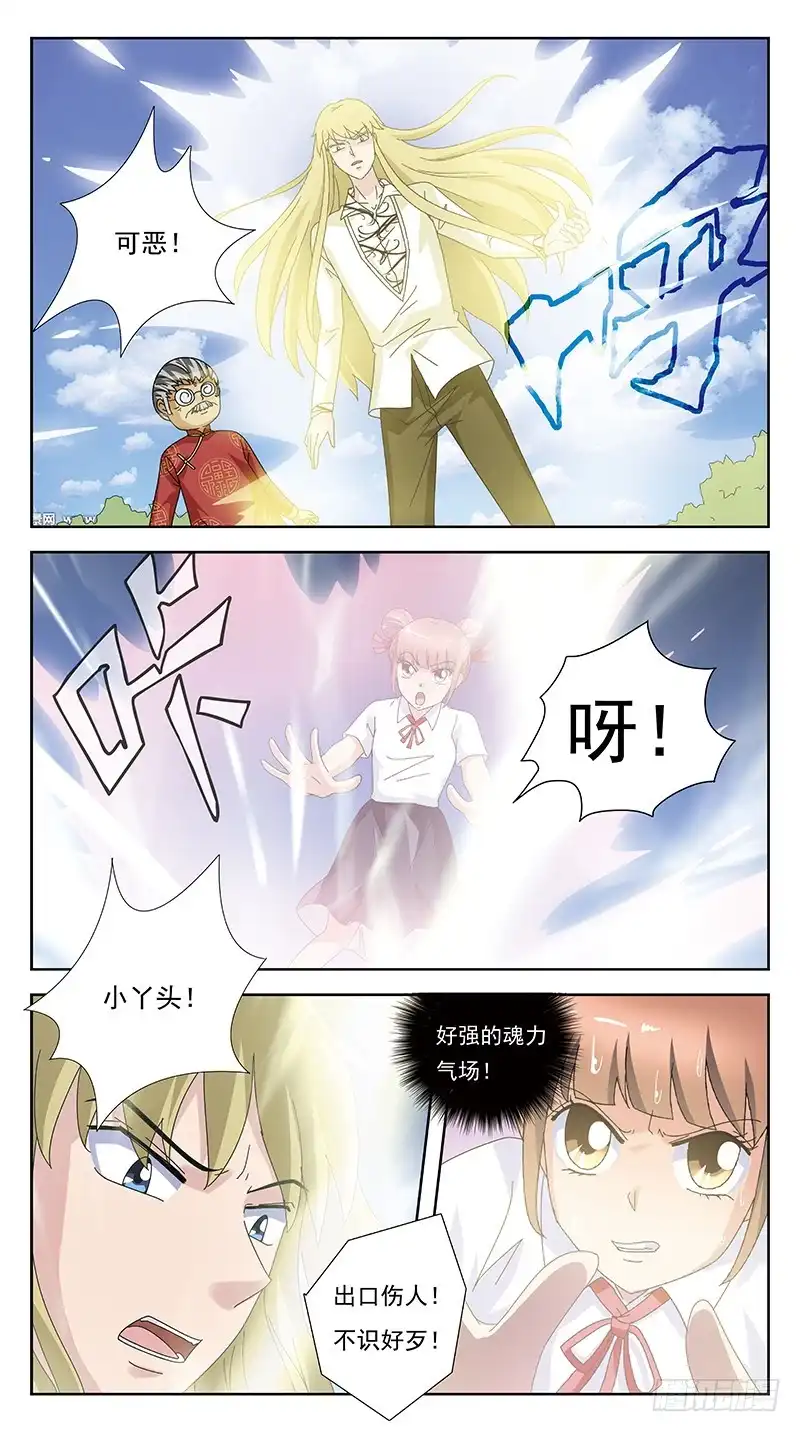 《猎魂师》245话-折辱 第8页