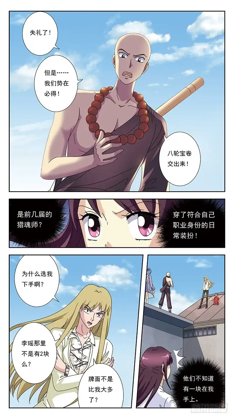 《猎魂师》245话-折辱 第13页
