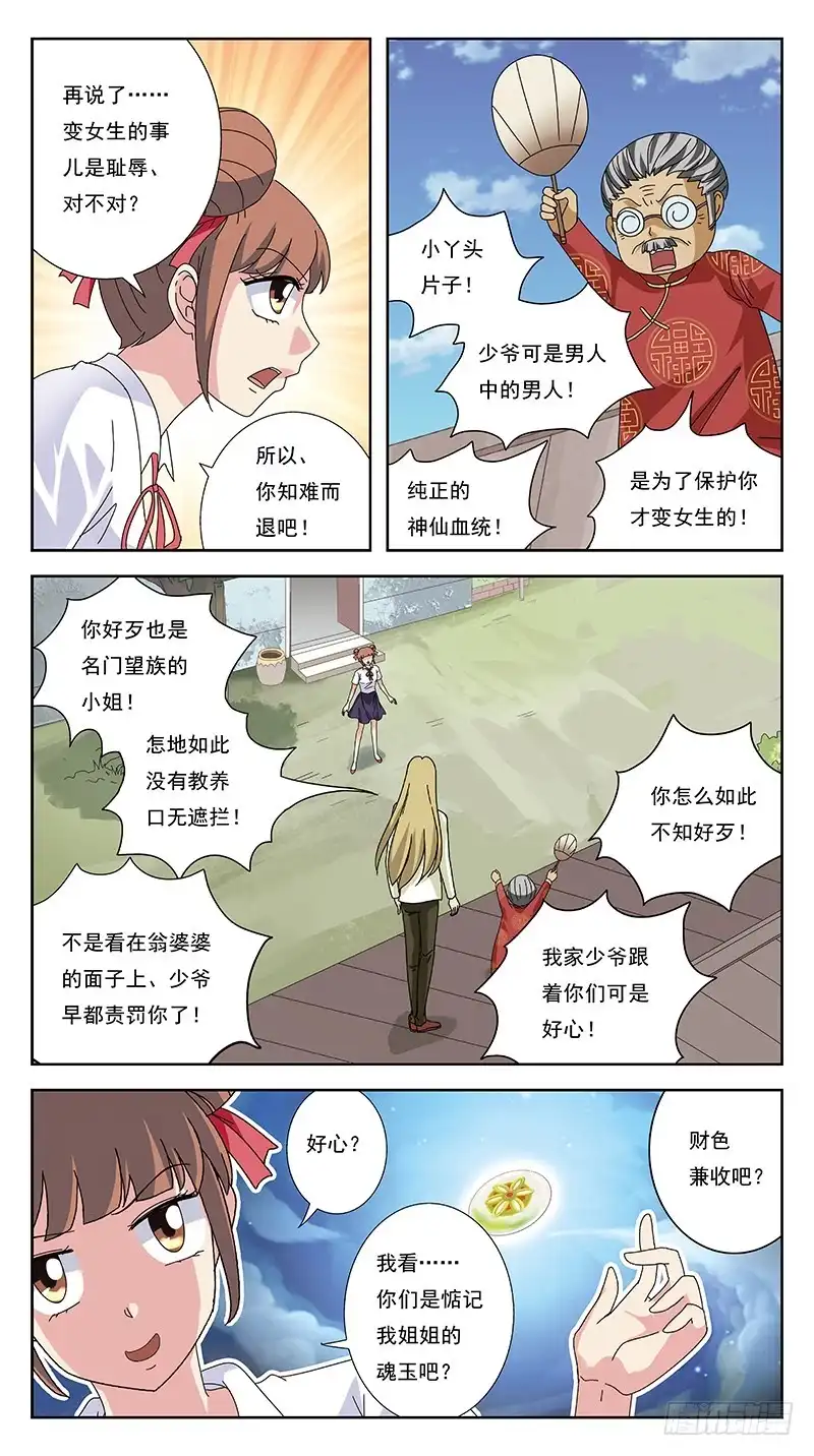 《猎魂师》245话-折辱 第7页