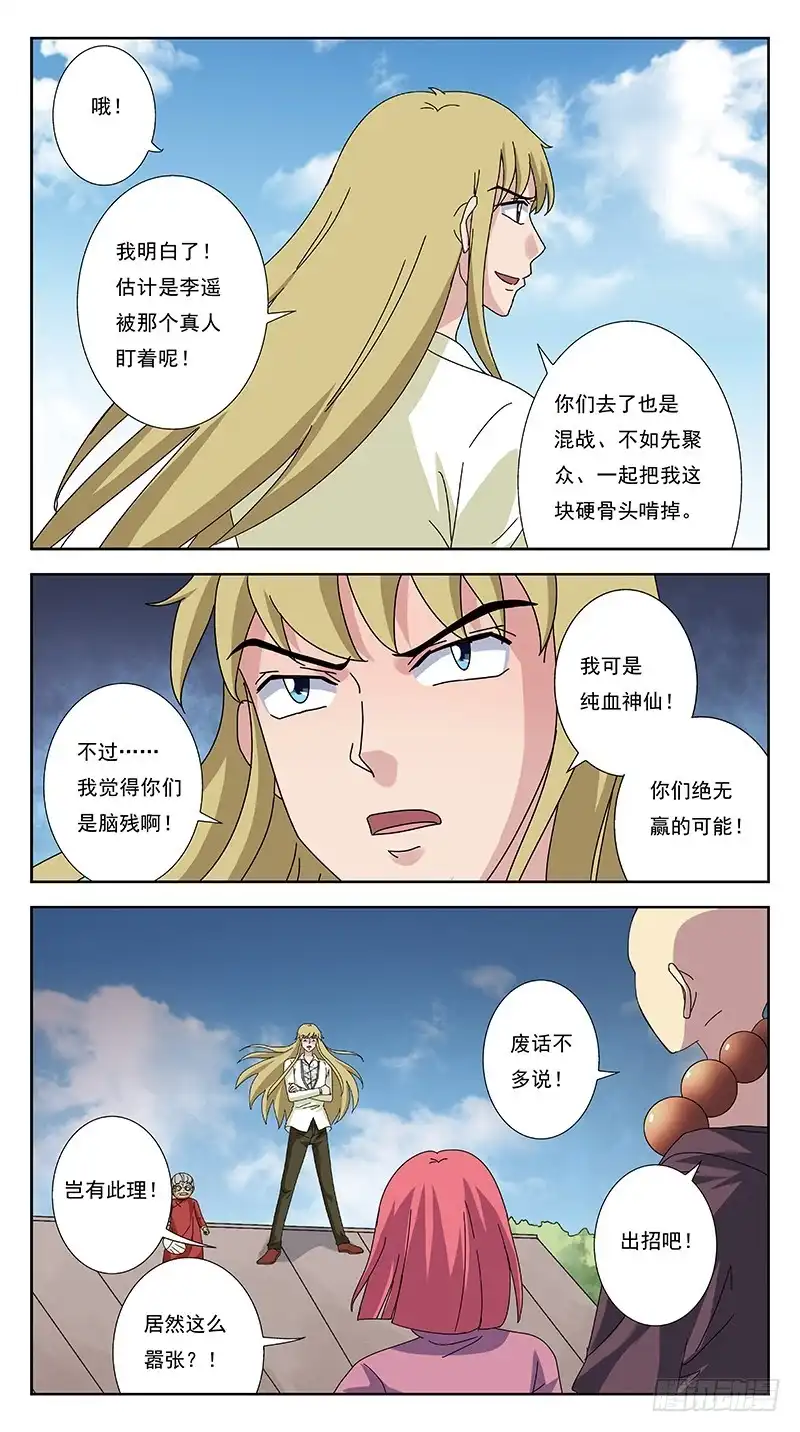《猎魂师》245话-折辱 第14页