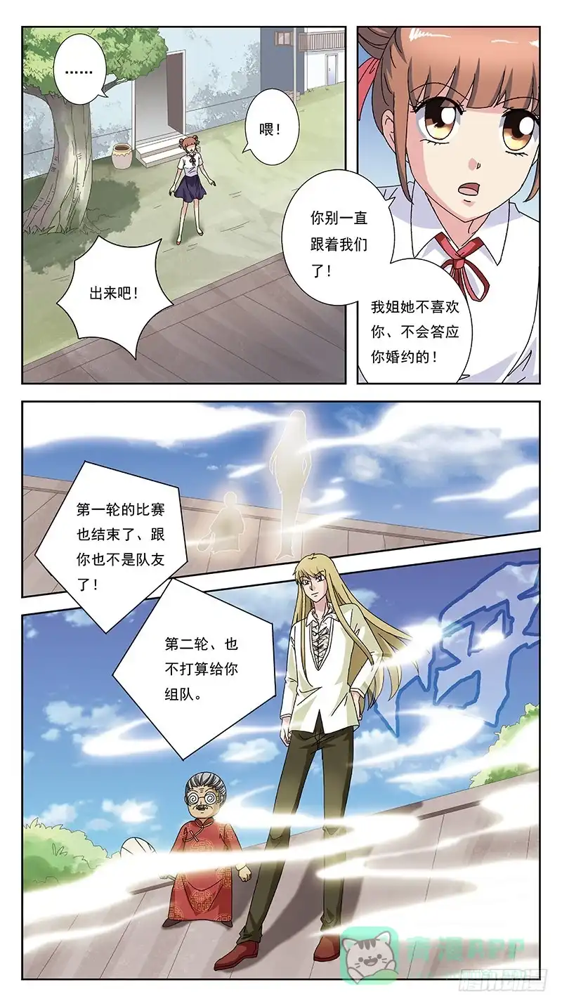 《猎魂师》245话-折辱 第6页