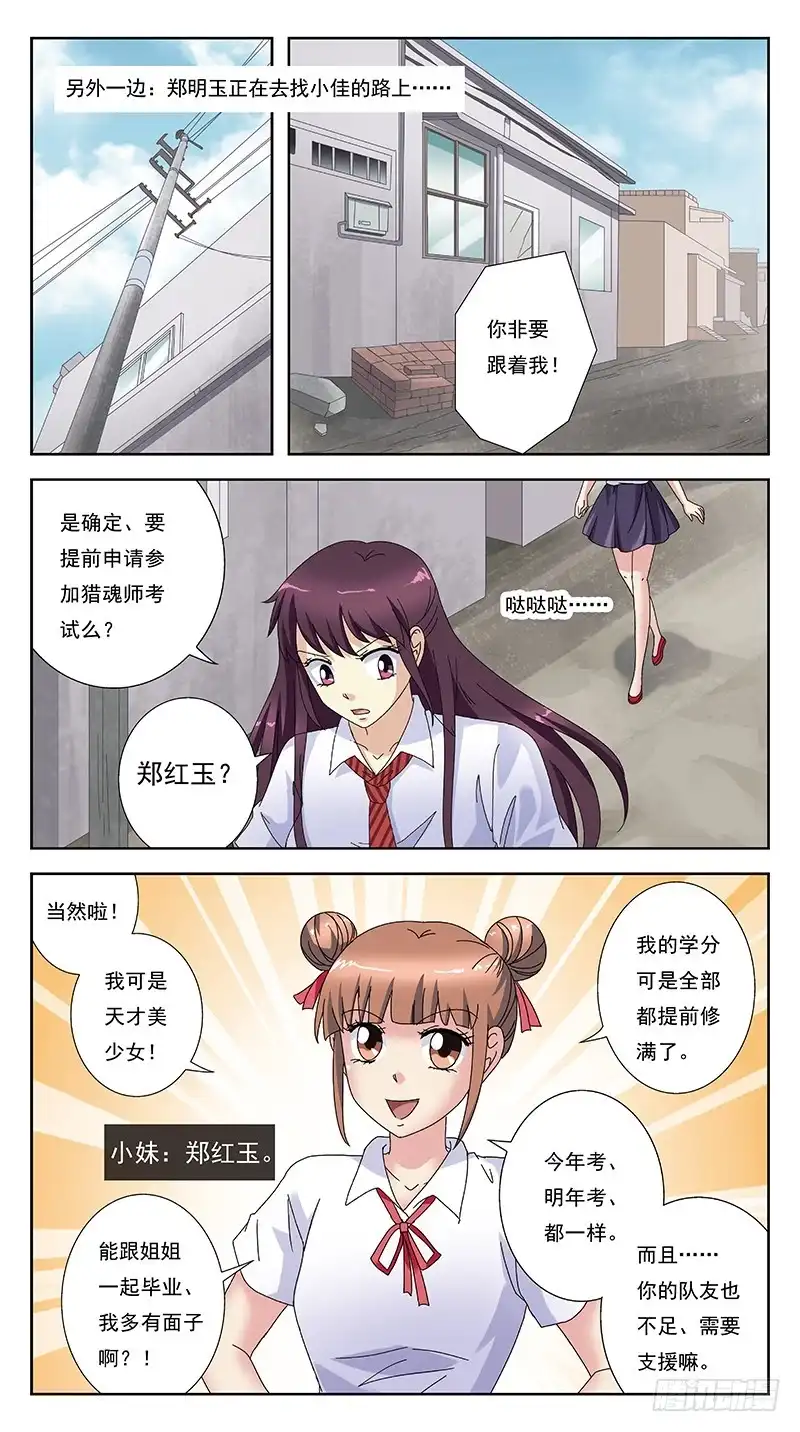 《猎魂师》245话-折辱 第2页