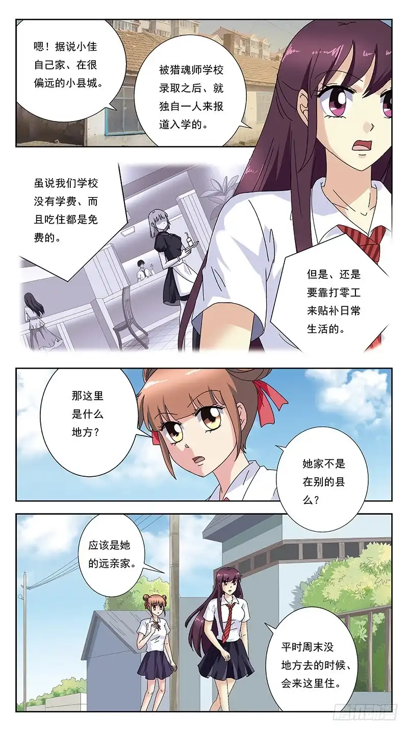 《猎魂师》245话-折辱 第4页