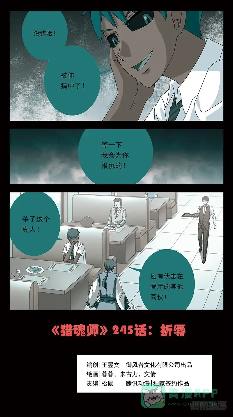 《猎魂师》245话-折辱 第1页