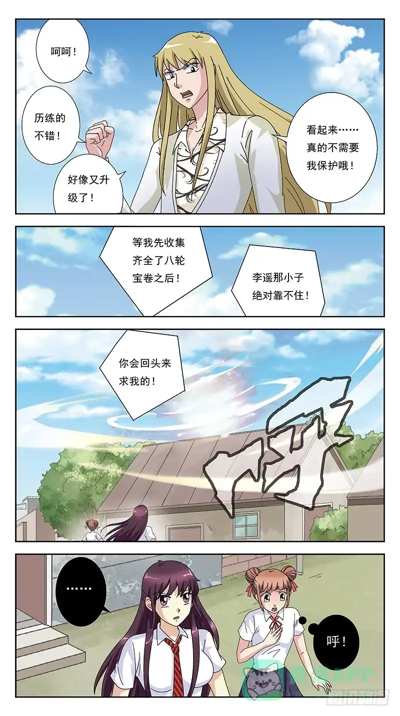 《猎魂师》245话-折辱 第11页