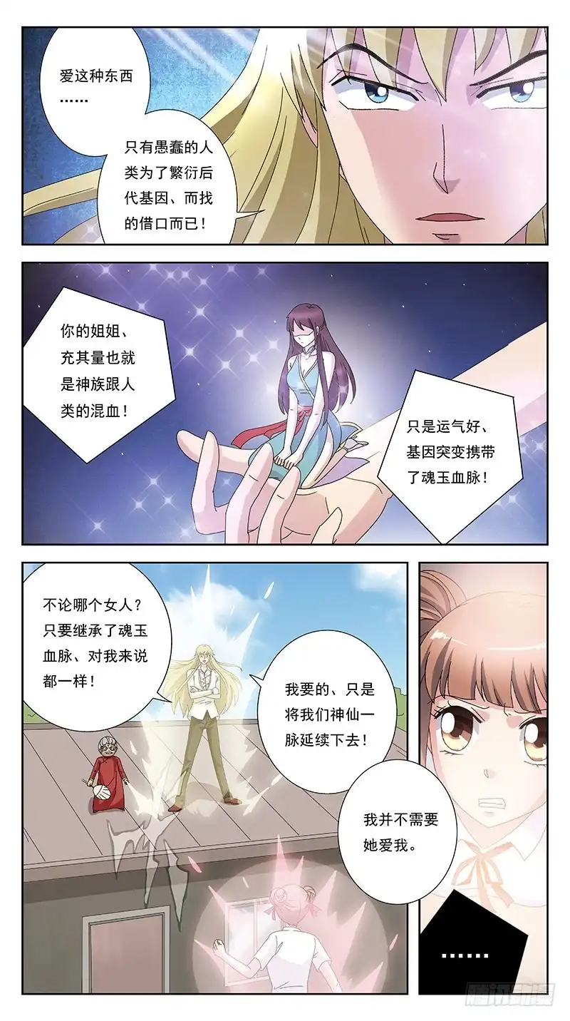《猎魂师》245话-折辱 第9页