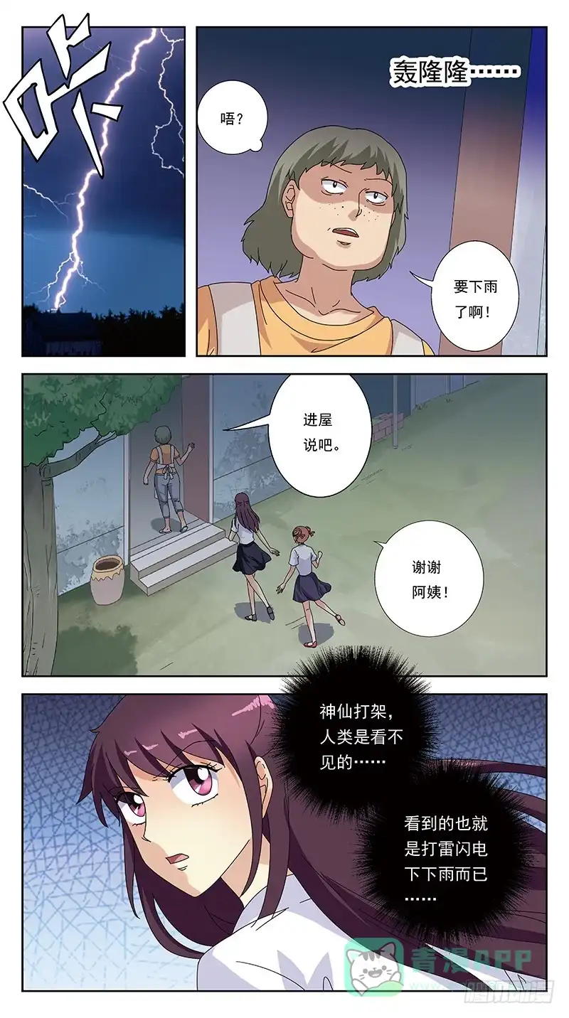 《猎魂师》246话-小佳失踪了 第6页