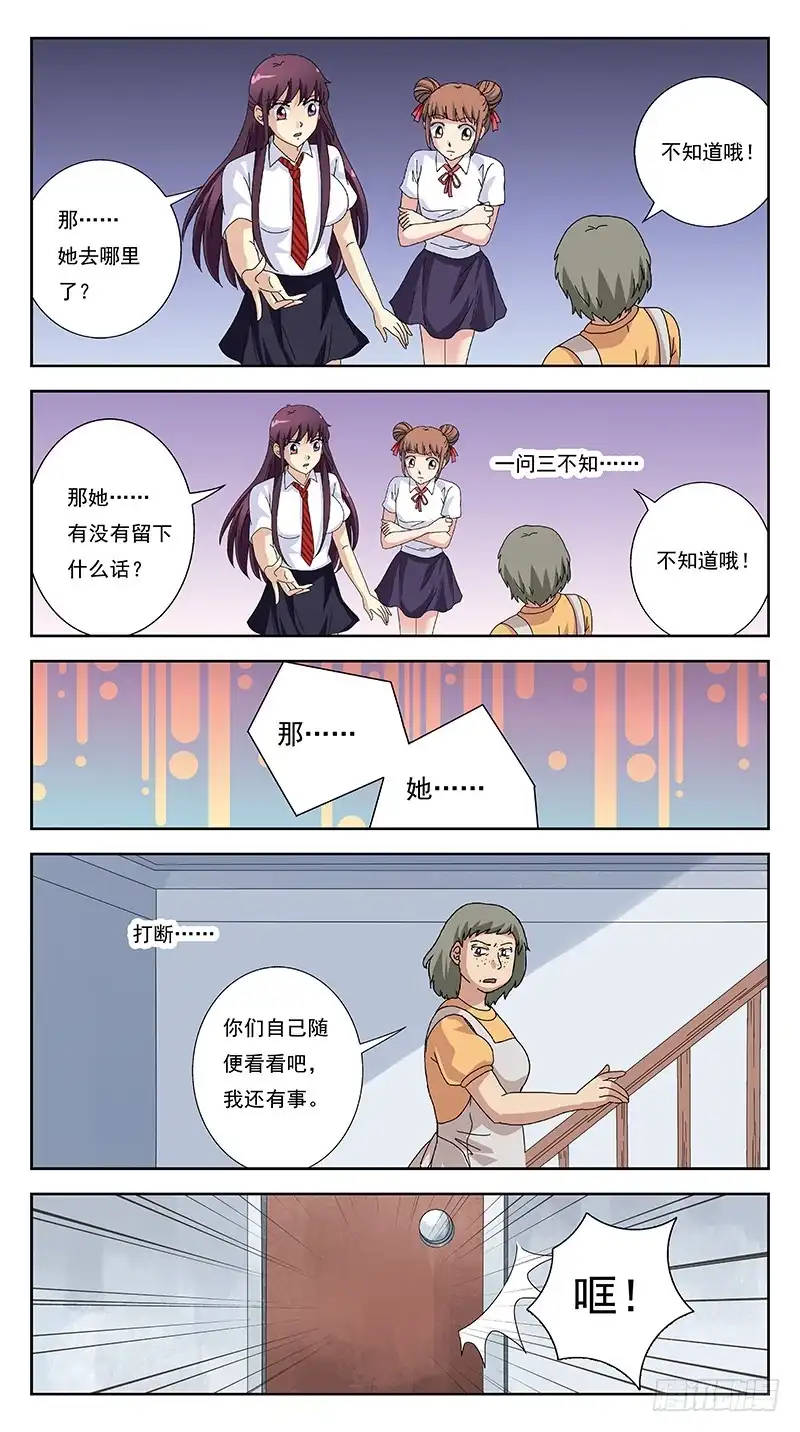 《猎魂师》246话-小佳失踪了 第9页
