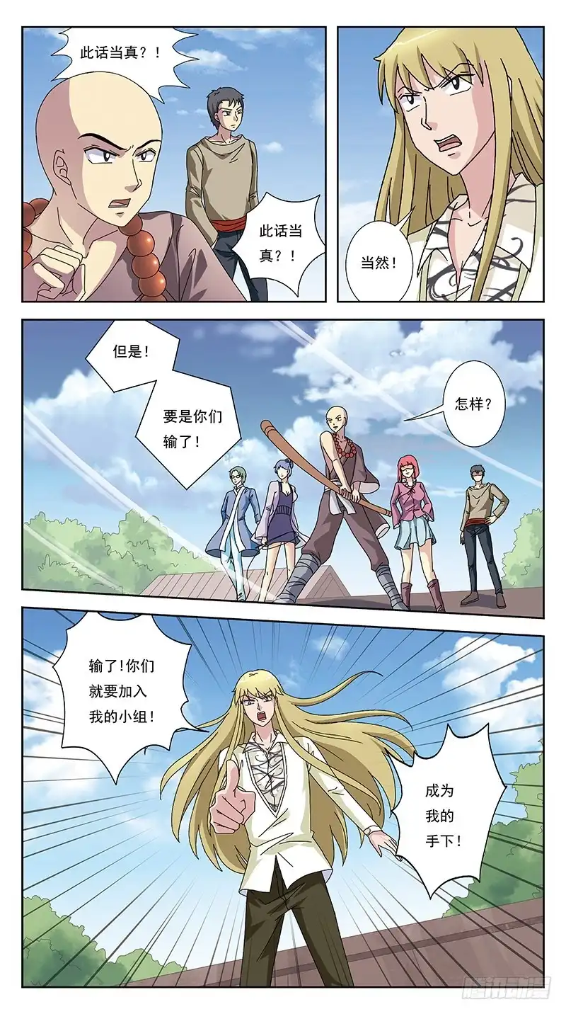 《猎魂师》246话-小佳失踪了 第3页