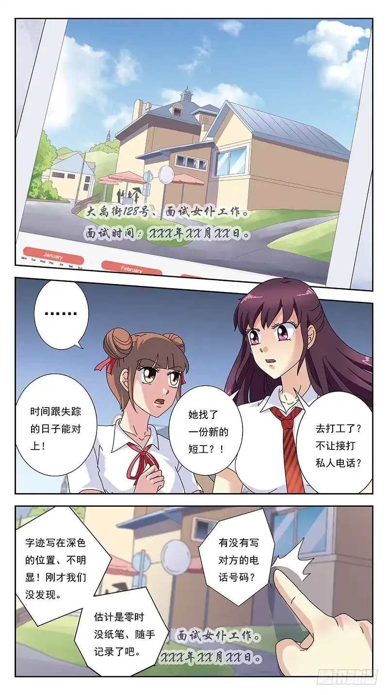 《猎魂师》246话-小佳失踪了 第12页