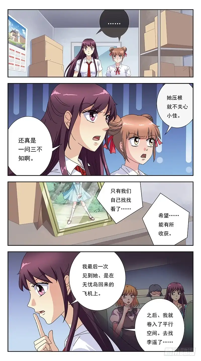 《猎魂师》246话-小佳失踪了 第10页