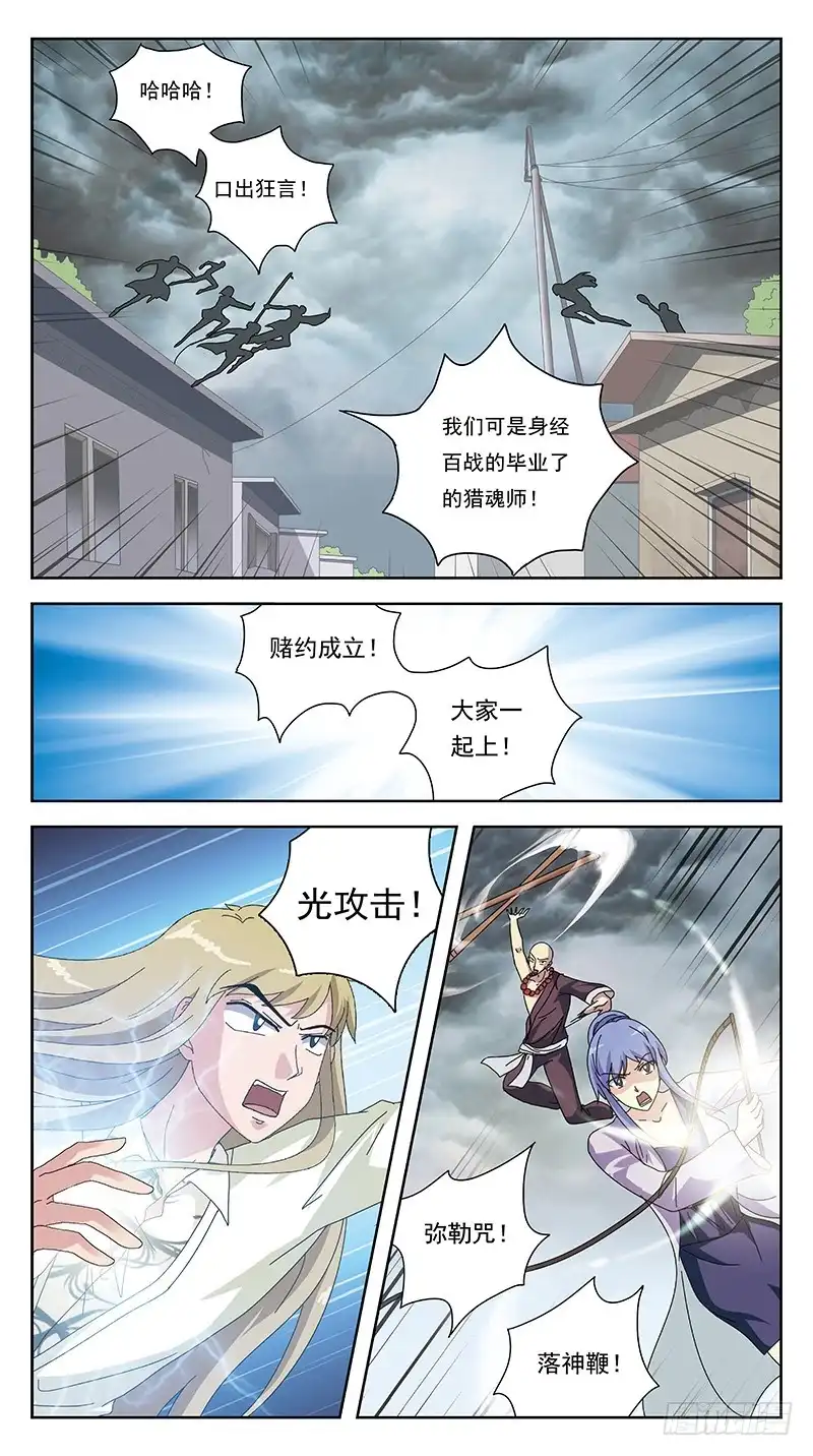 《猎魂师》246话-小佳失踪了 第4页