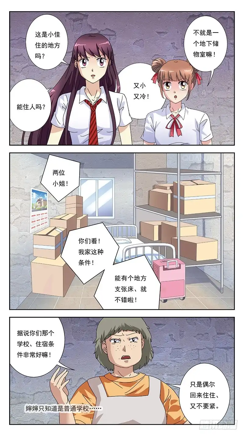 《猎魂师》246话-小佳失踪了 第8页