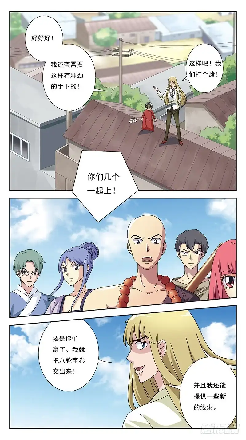 《猎魂师》246话-小佳失踪了 第2页