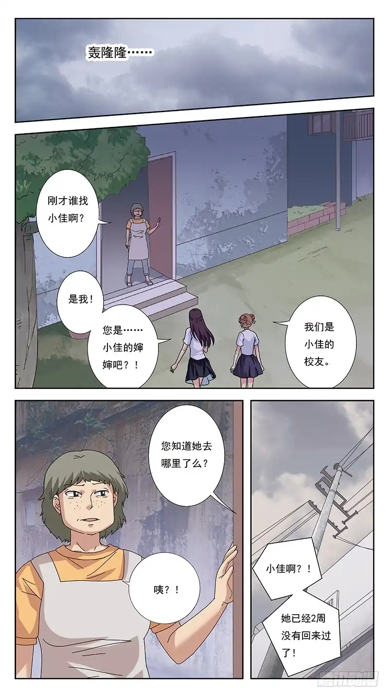 《猎魂师》246话-小佳失踪了 第5页