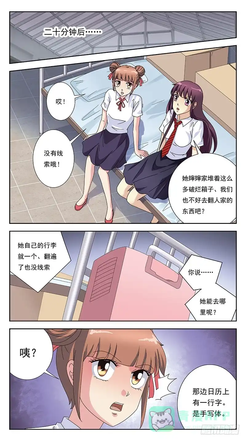 《猎魂师》246话-小佳失踪了 第11页