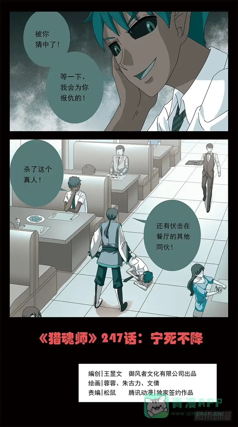 《猎魂师》247话-宁死不降 第1页