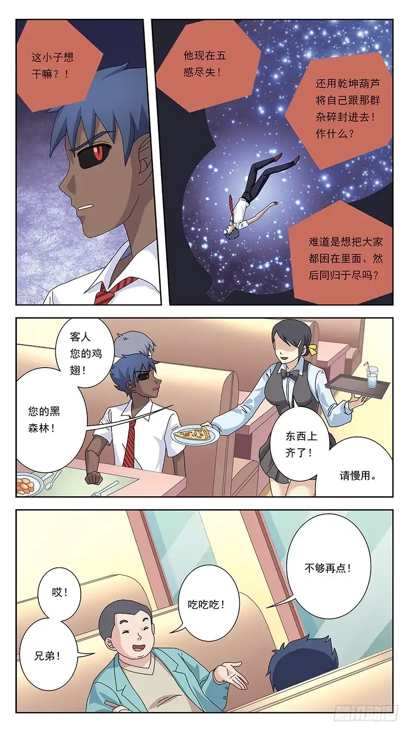 《猎魂师》247话-宁死不降 第9页