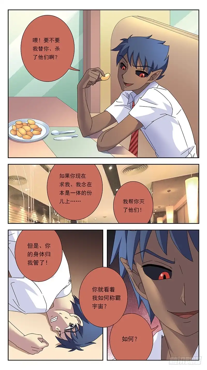 《猎魂师》247话-宁死不降 第2页