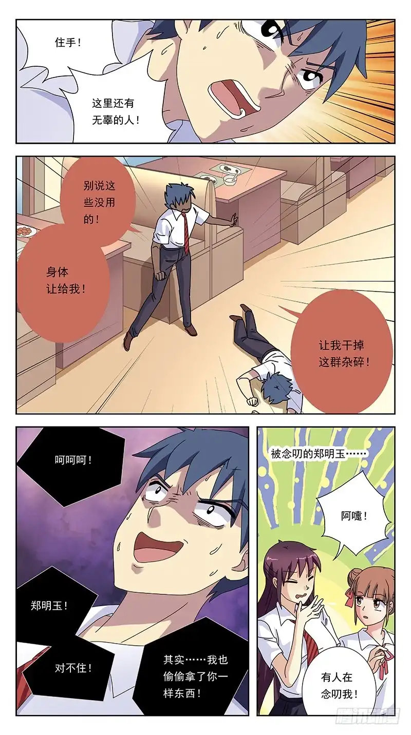 《猎魂师》247话-宁死不降 第7页
