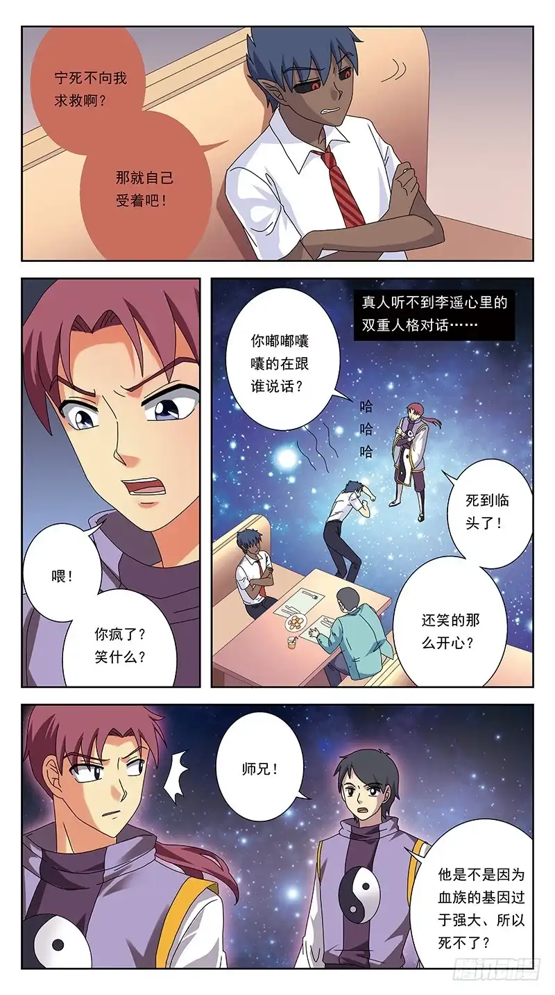 《猎魂师》247话-宁死不降 第4页