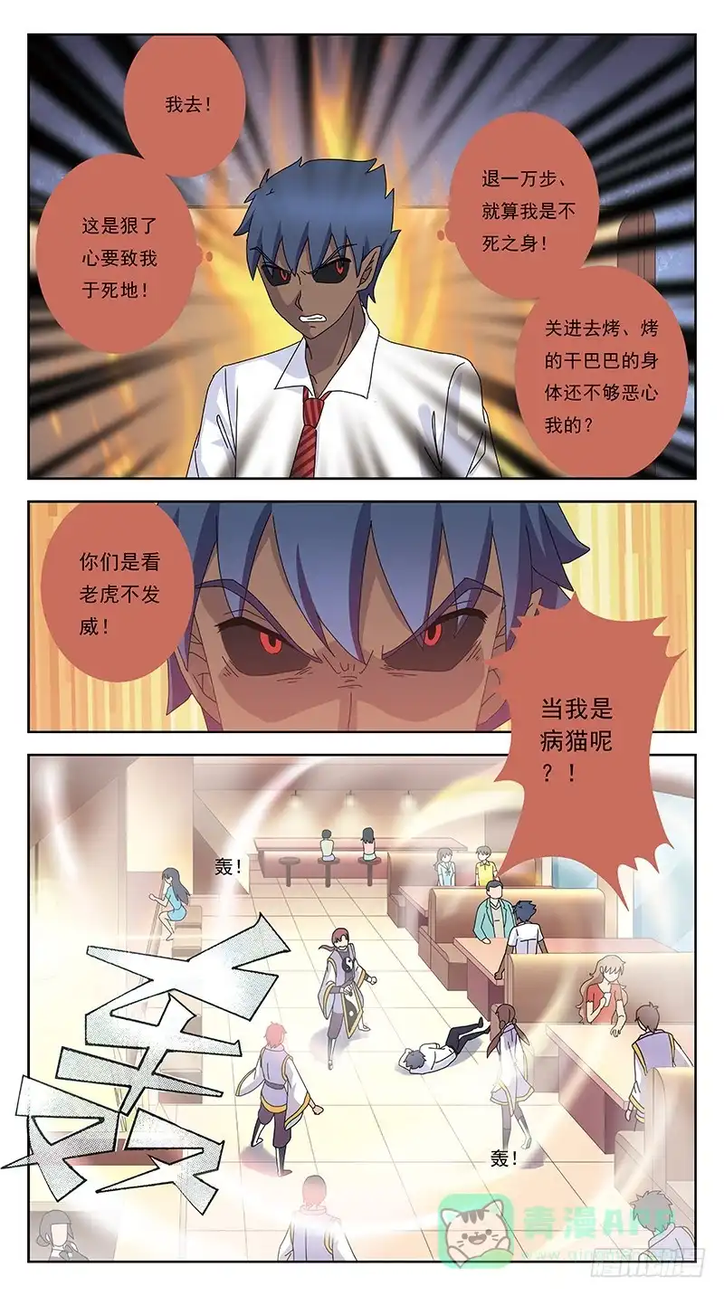 《猎魂师》247话-宁死不降 第6页