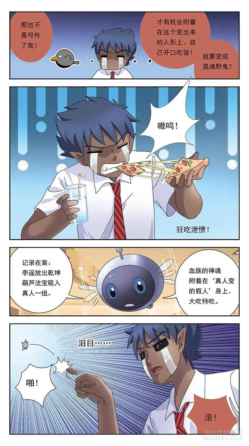 《猎魂师》247话-宁死不降 第10页