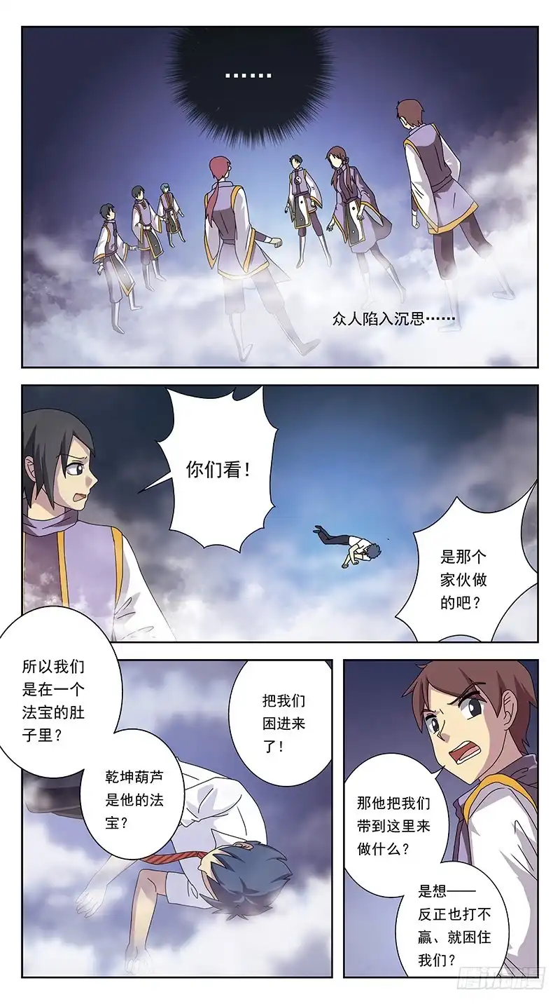 《猎魂师》247话-宁死不降 第13页