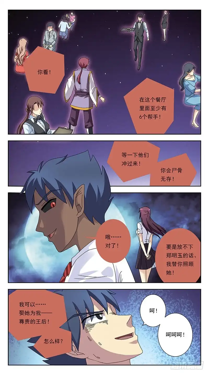 《猎魂师》247话-宁死不降 第3页