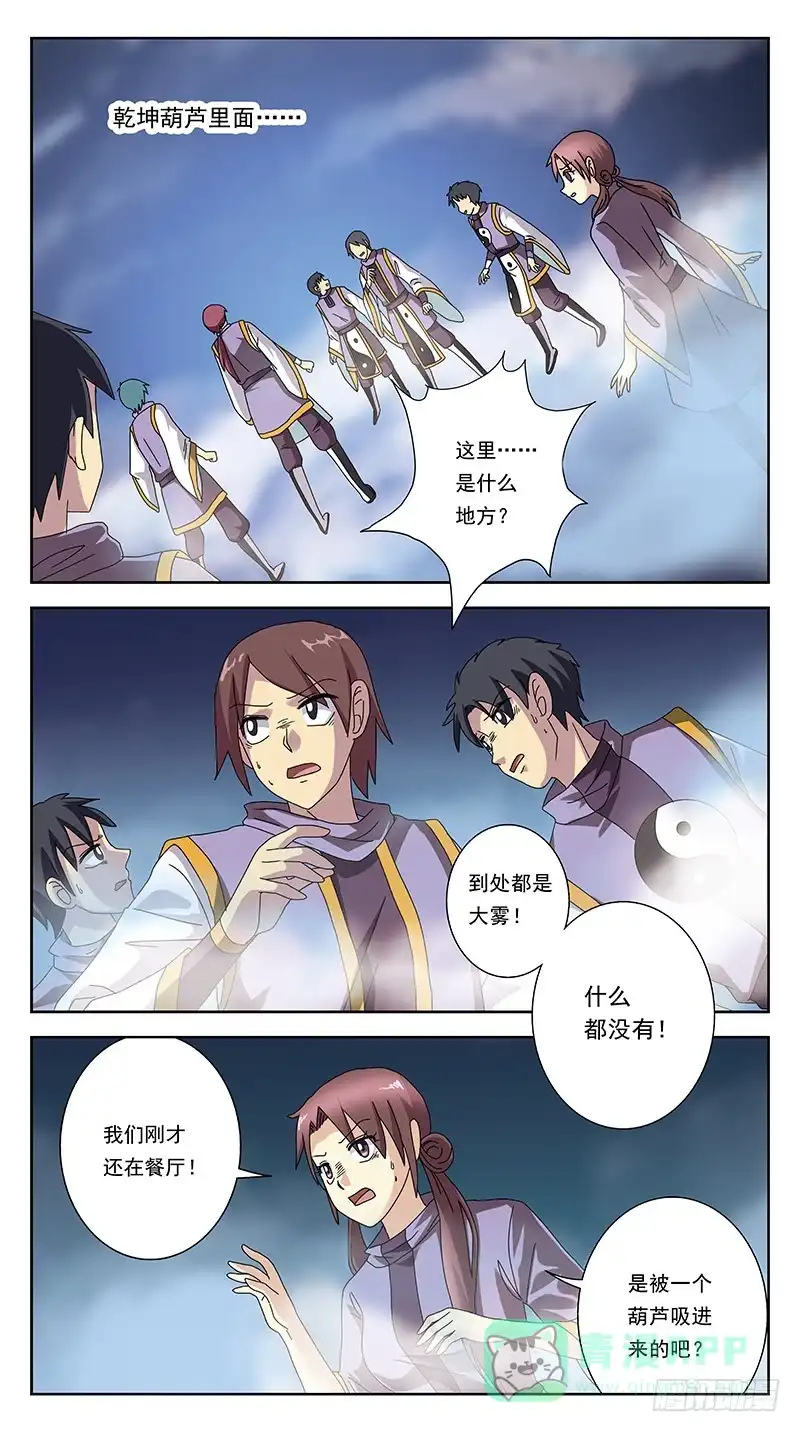《猎魂师》247话-宁死不降 第11页