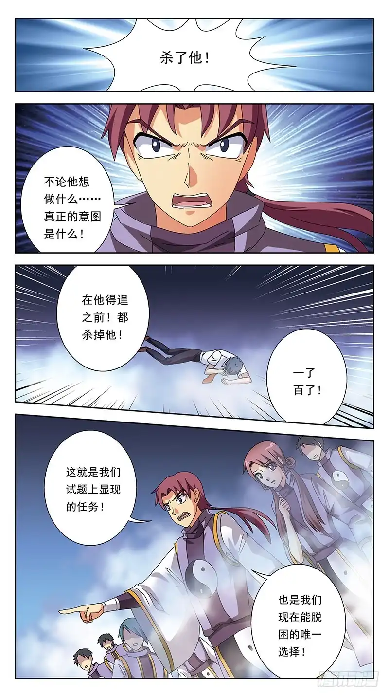 《猎魂师》247话-宁死不降 第14页