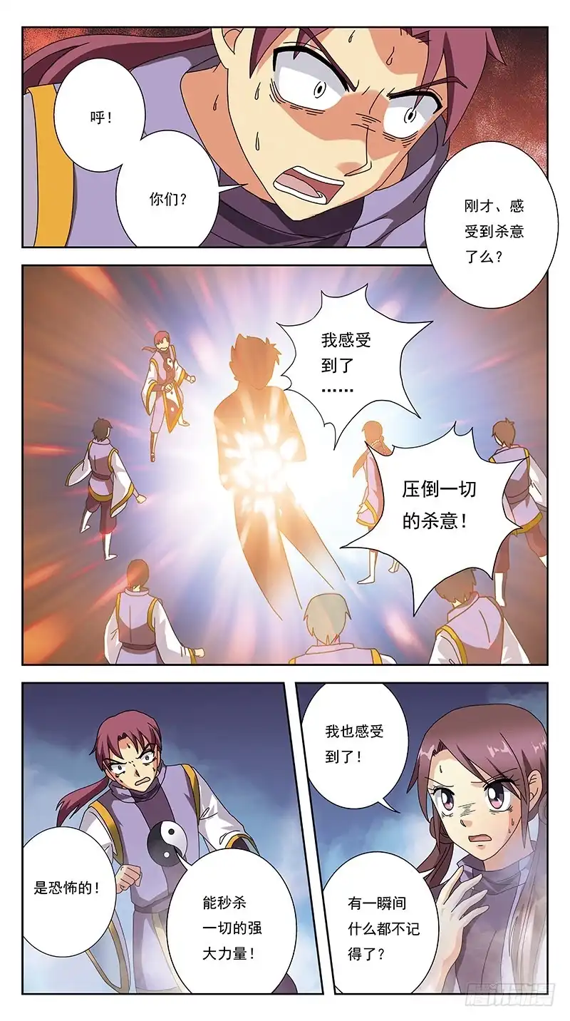 《猎魂师》247话-宁死不降 第12页