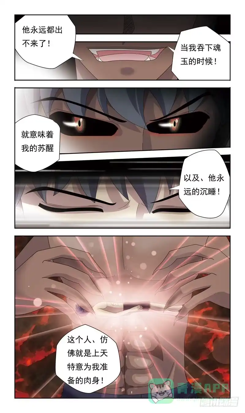 《猎魂师》25话-初吻 第6页
