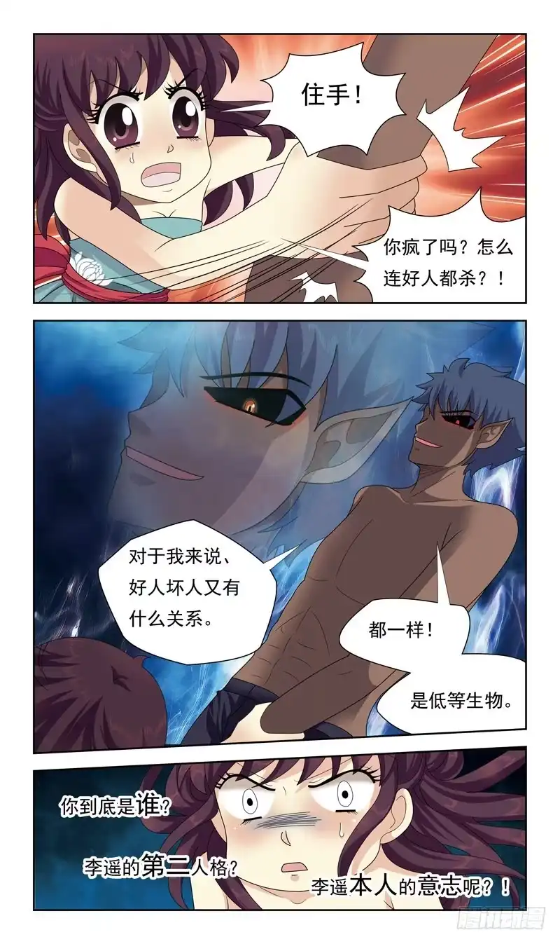 《猎魂师》25话-初吻 第5页