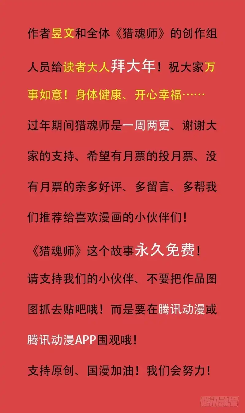 《猎魂师》25话-初吻 第13页