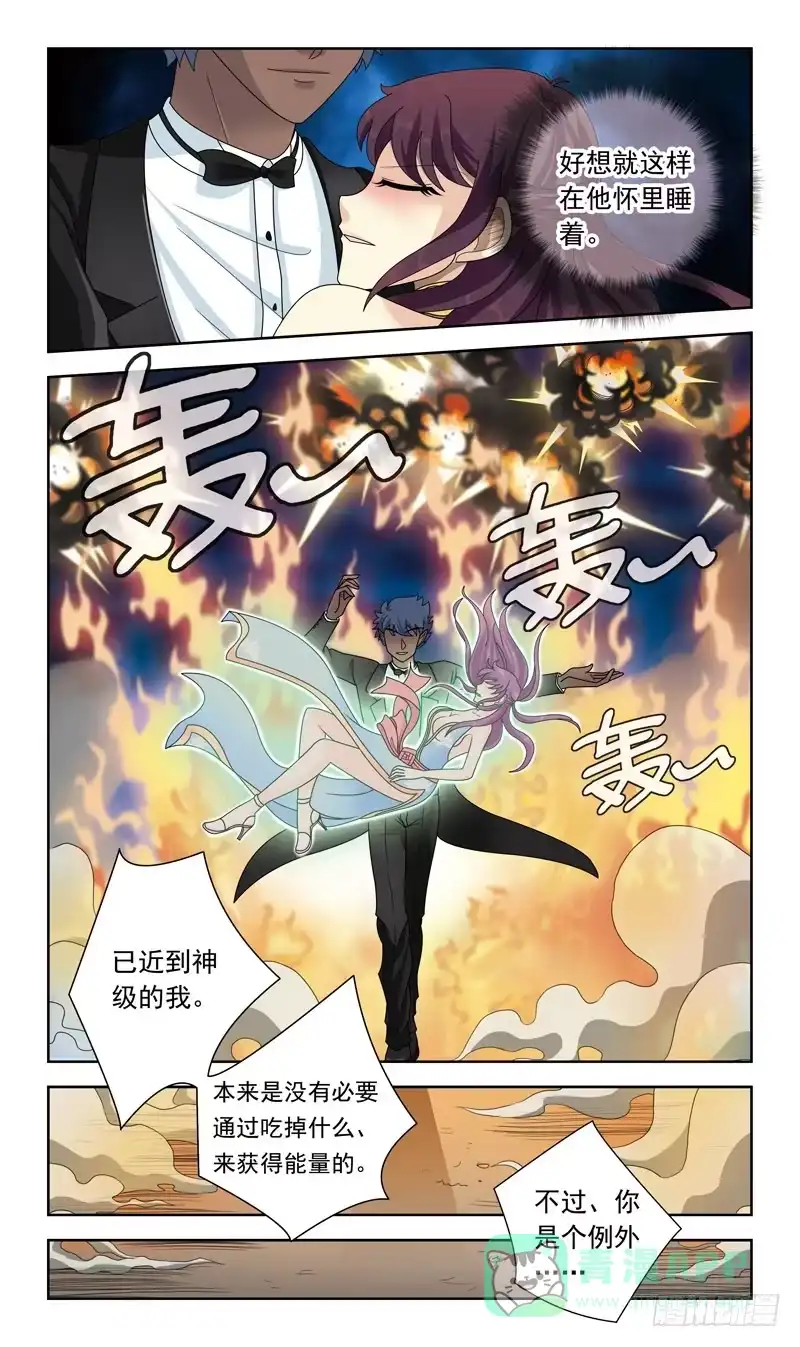《猎魂师》25话-初吻 第11页