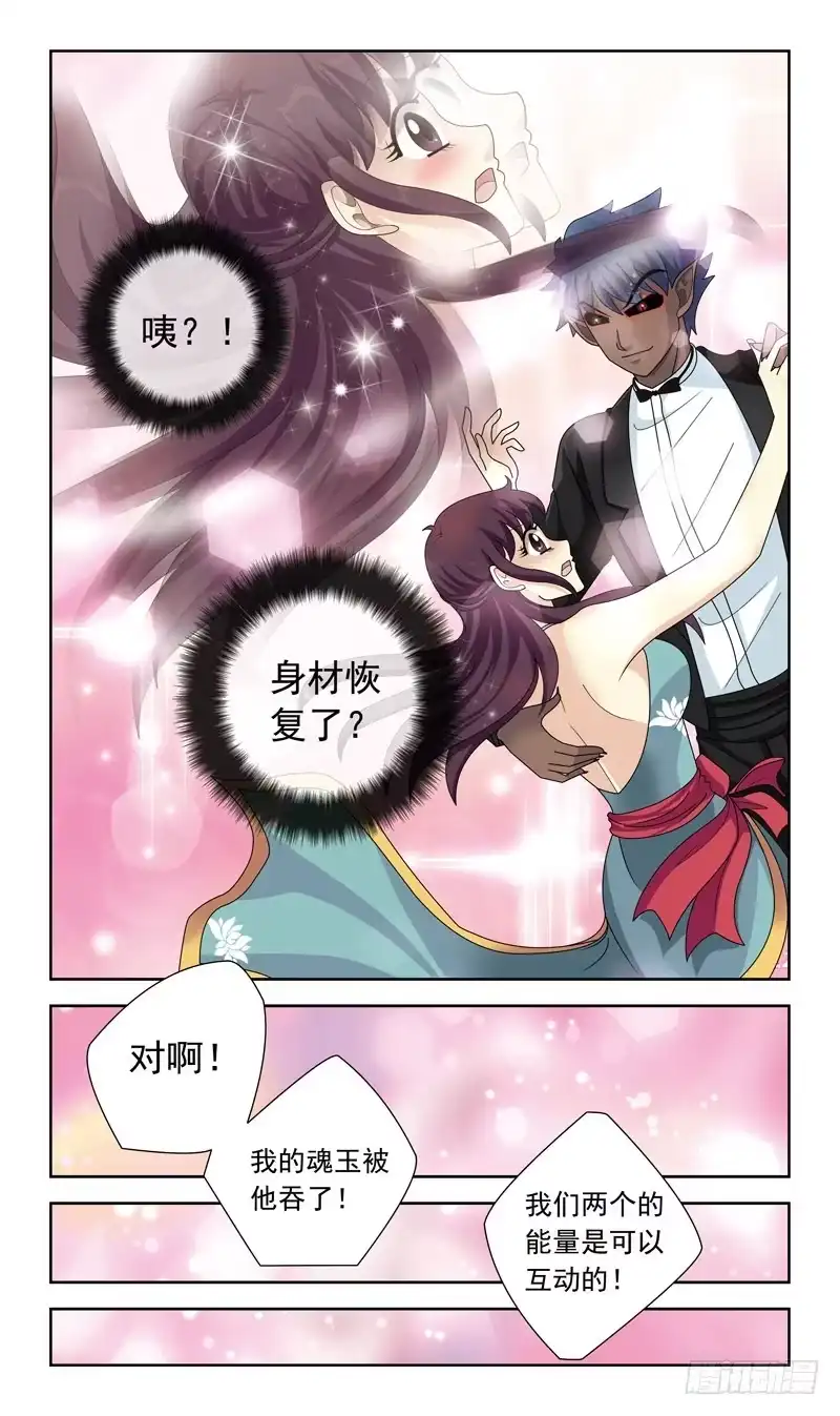 《猎魂师》25话-初吻 第8页
