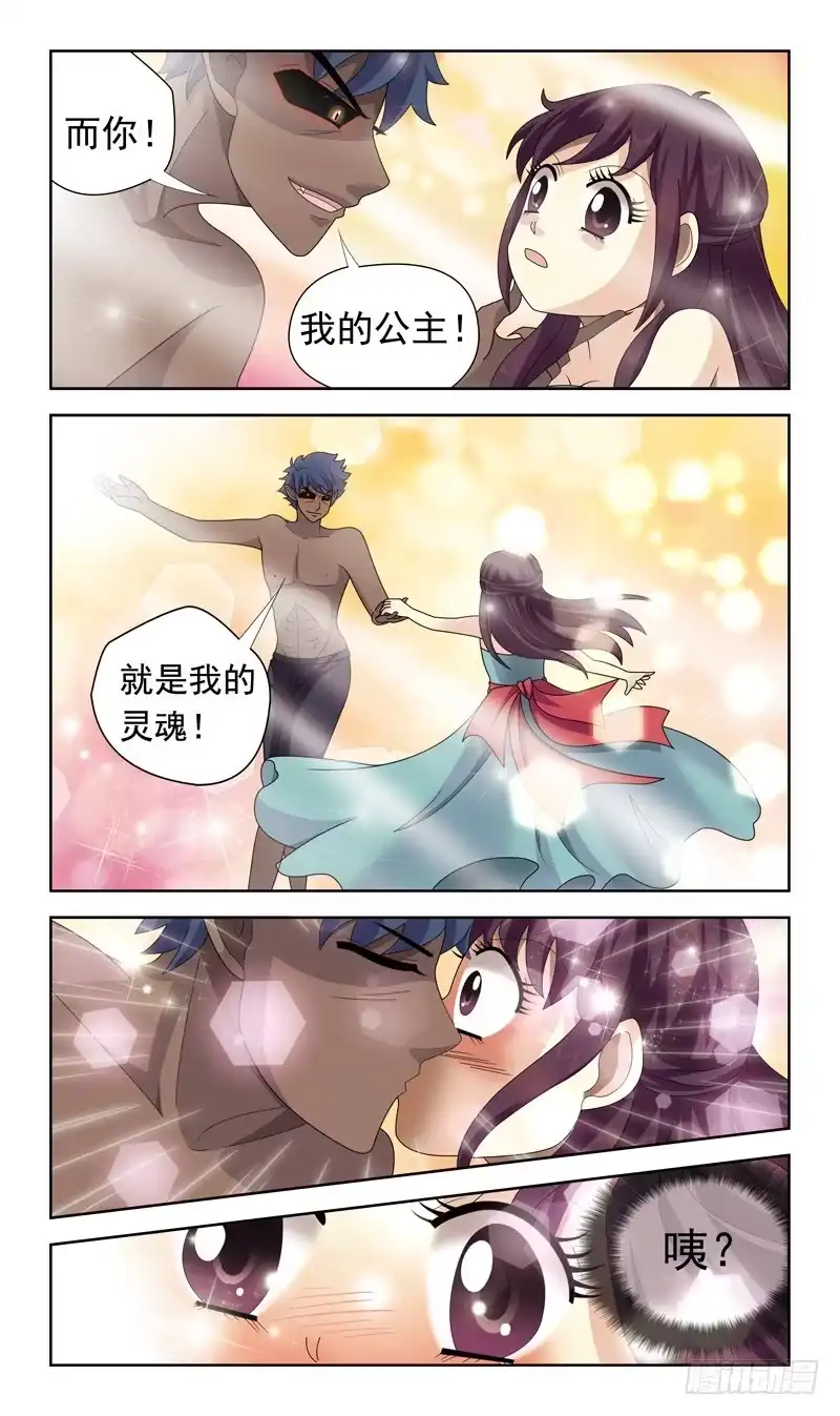 《猎魂师》25话-初吻 第7页