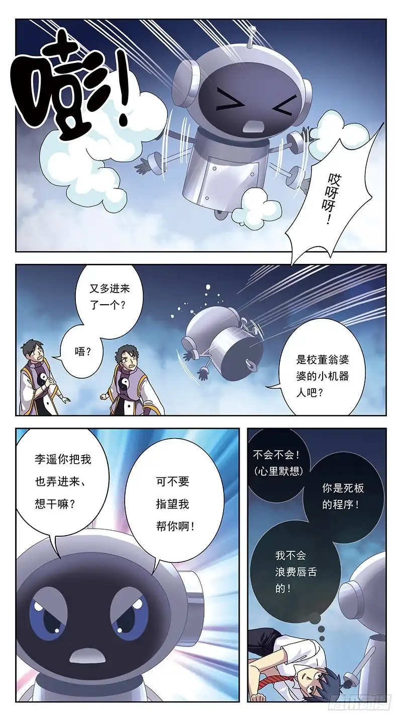 《猎魂师》248话-俎上鱼 第12页