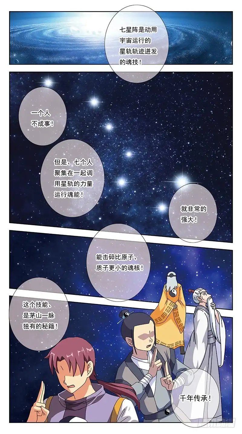 《猎魂师》248话-俎上鱼 第3页