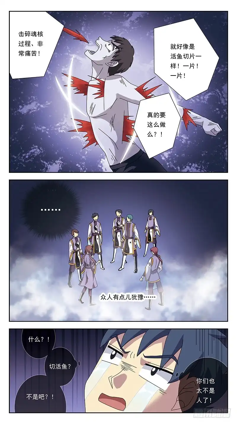 《猎魂师》248话-俎上鱼 第5页