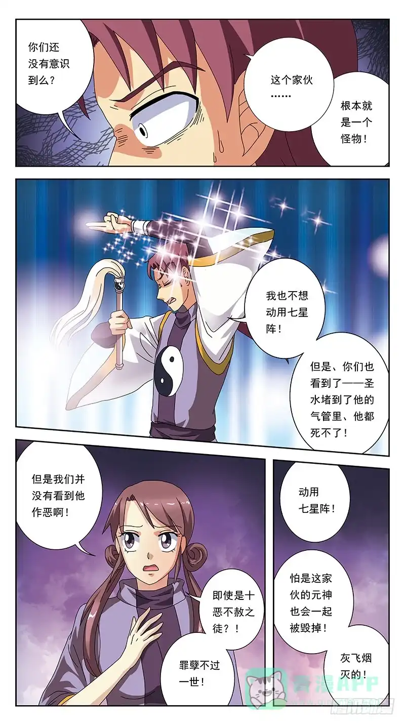 《猎魂师》248话-俎上鱼 第6页