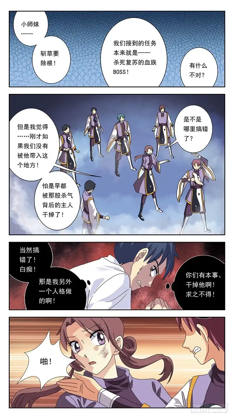 《猎魂师》248话-俎上鱼 第7页