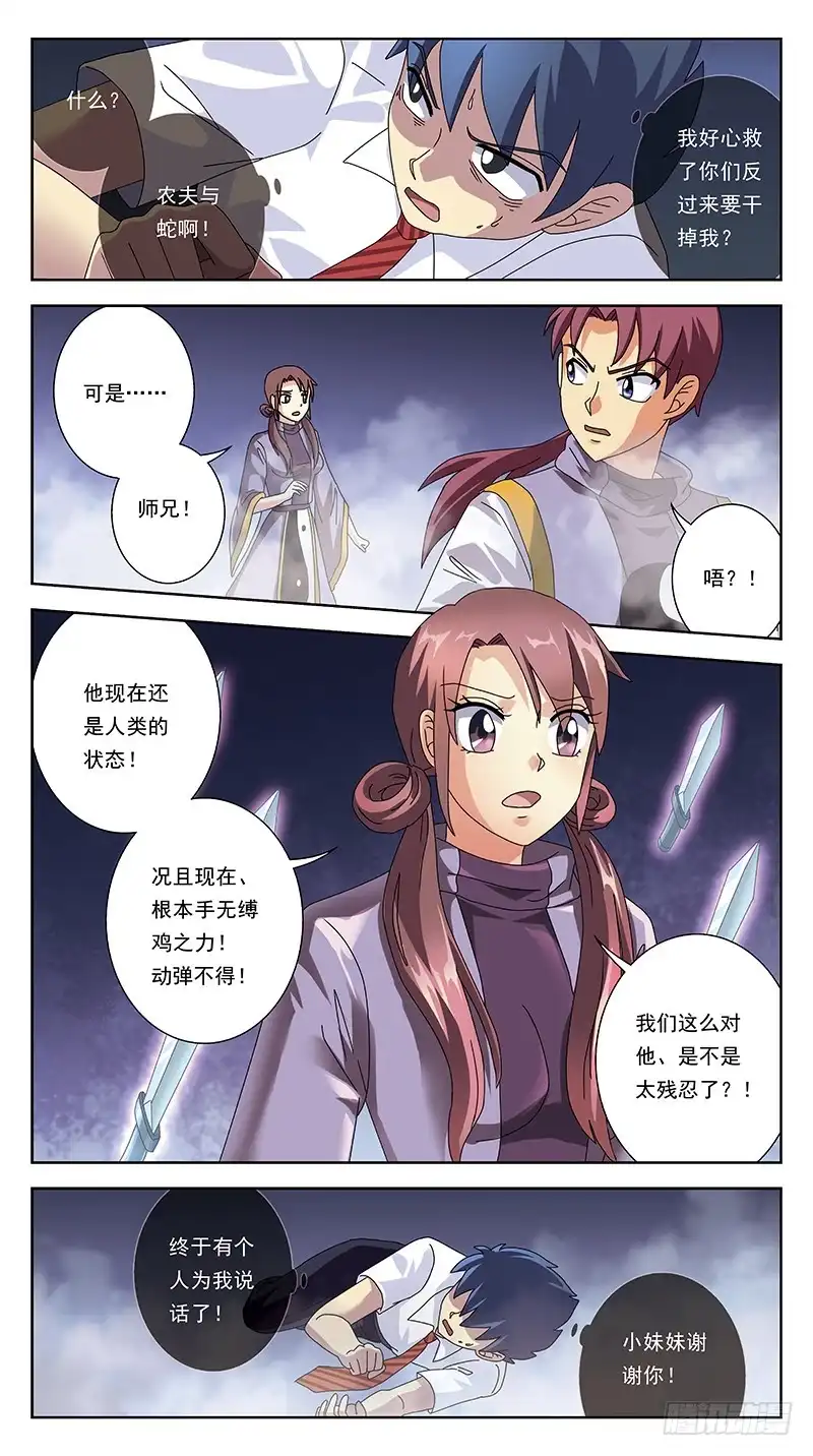 《猎魂师》248话-俎上鱼 第4页