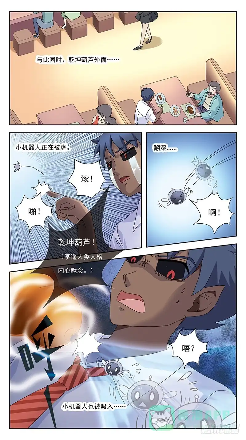 《猎魂师》248话-俎上鱼 第11页