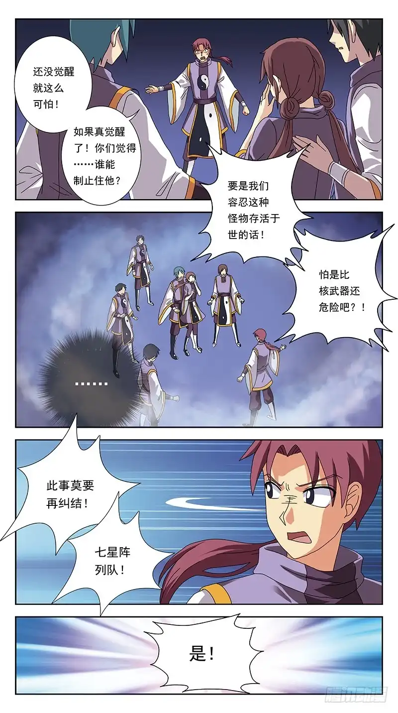 《猎魂师》248话-俎上鱼 第9页