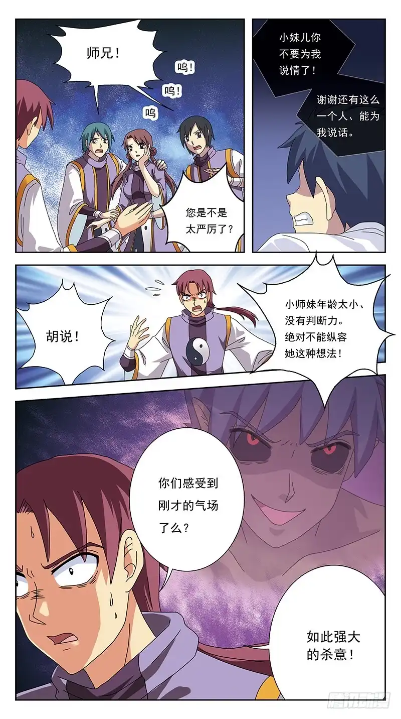 《猎魂师》248话-俎上鱼 第8页